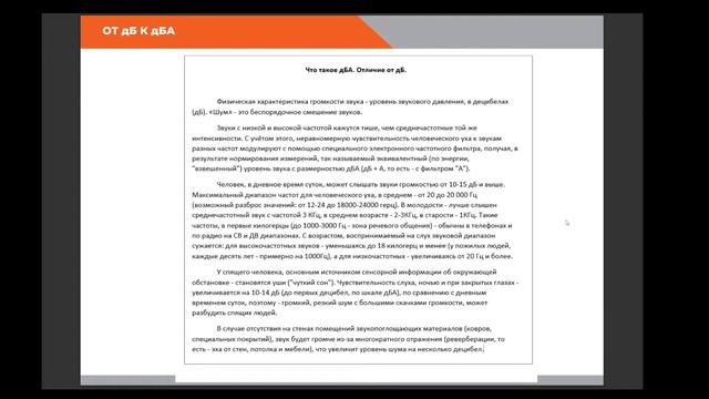Вебинар "Основные этапы проектирования систем оповещения" смотреть онлайн