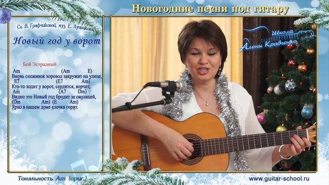 Новогодние песни на гитаре для начинающих. Урок гитары. Новый год у ворот смотреть онлайн
