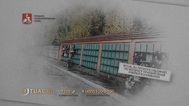 Ритуал Москва Кремация Похороны Ритуальные услуги Колумбарий Щербинское кладбище Ritual.ru смотреть онлайн