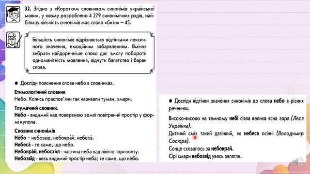 Укр м 4, ІІч , впр 27 39 Росток смотреть онлайн