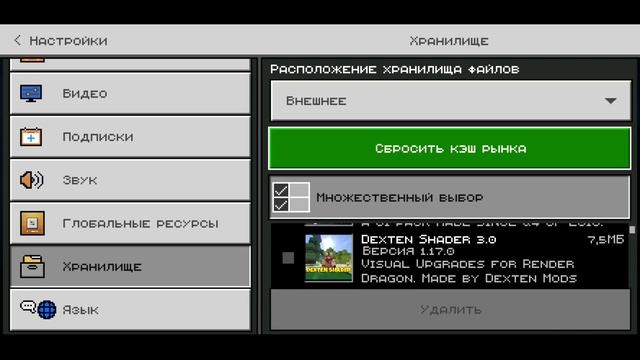 Как удалить набор текстур или параметров в майнкрафт бедрок | как удалить мод и ресурс пак майнкраф смотреть онлайн