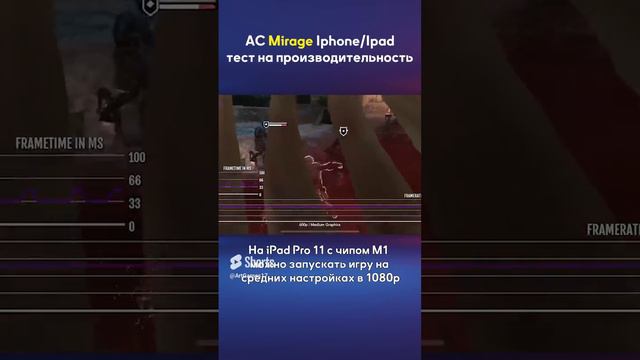 Тест производительности AC Mirage на IPHONE и IPAD часть 1. смотреть онлайн