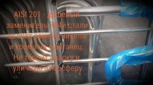 В ЧЁМ РАЗНИЦА МЕЖДУ НЕРЖАВЕЮЩЕЙ СТАЛЬЮ И ЕЁ ЗАМЕНИТЕЛЕМ (между 304й и 201й сталью)