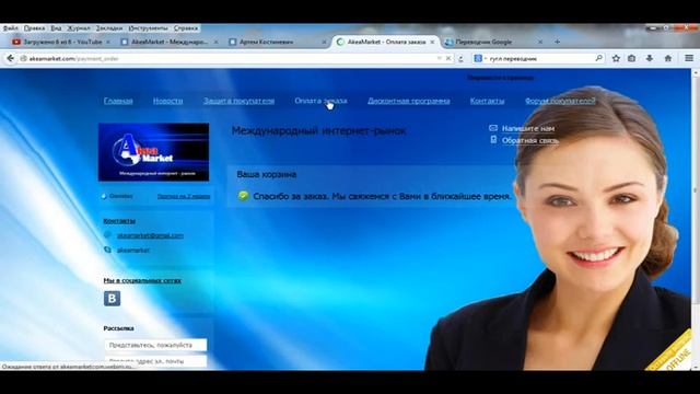 Оплата заказа на akeamarket.com смотреть онлайн