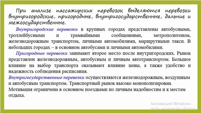 Тема Экономика пассажирских перевозок Предмет Экономика ж д транспорта 3 курс смотреть онлайн