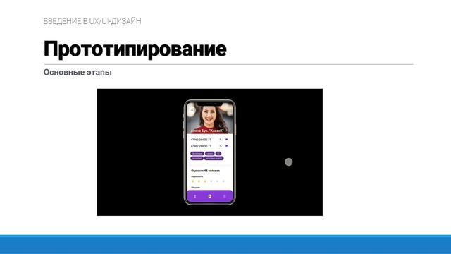 Введение в UX/UI дизайн смотреть онлайн