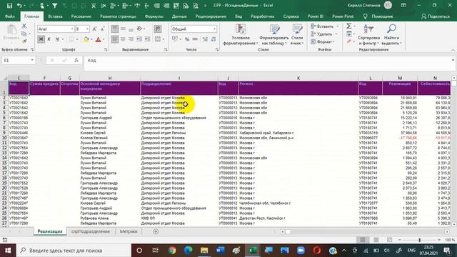 2 Power Pivot - Бизнес аналитика (dashboard) смотреть онлайн