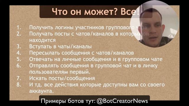Что такое юзербот? смотреть онлайн