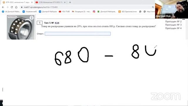 Математика ОГЭ 2023. Повторение ВПР 7 класс смотреть онлайн