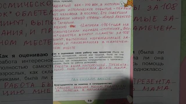3 класс. ГДЗ. Окружающий мир. Рабочая тетрадь.Часть 1. Плешаков. Страницы 18-19. С комментированием смотреть онлайн