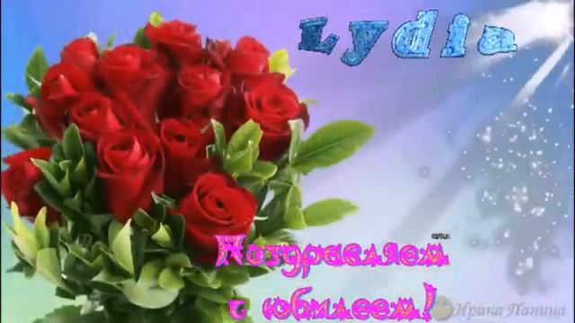 ПОЗДРАВЛЕНИЕ С ЮБИЛЕЕМ 80 ЛЕТ ЛИДИЯ! смотреть онлайн