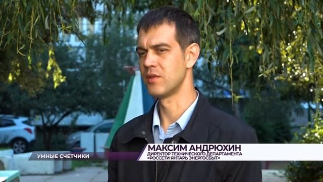 энергетики устанавливают умные счетчики