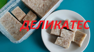 Деликатес из свиной кожи. Дешево и очень вкусно.