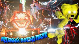 ПОЕЗД ПАУК стал КОШМАРНЫМ и ЕСТ ЛЮДЕЙ  Choo Choo Charles