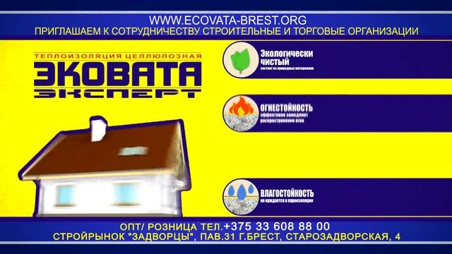 Эковата Эксперт - лучший в мире утеплитель!! смотреть онлайн