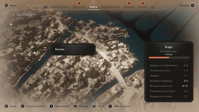 Assassin's Creed Mirage, артефакты Дервиша. Гайд, артефакты, собираем в Багдаде.