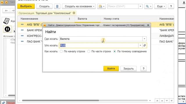 Сценарный тест: Печать Счета на оплату и оформление оплаты от клиента смотреть онлайн