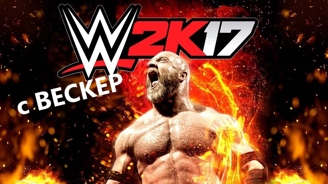 WWE Рестлинг смотреть онлайн