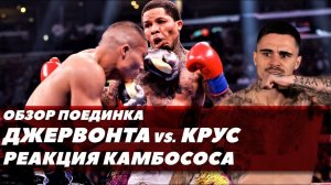 Джервонта Дэвис vs. Исаак Крус / Почему Флойд запретил Джервонте надевать перчатки / Деревянченко