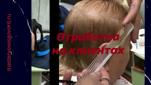 Индивидуальное обучение профессии "Парикмахер" смотреть онлайн