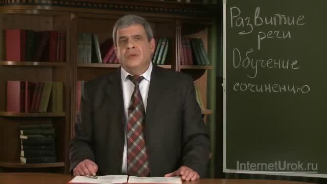 Как писать сочинение смотреть онлайн