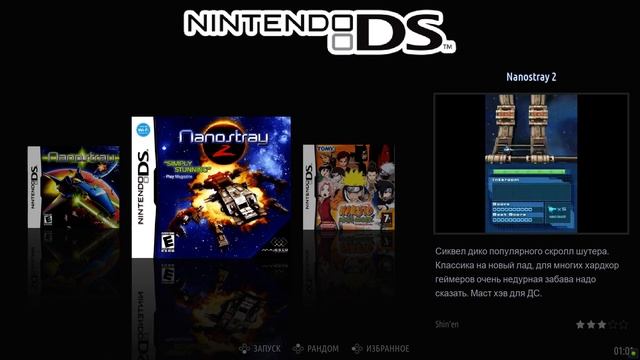 Коллекция Nintendo DS (NDS)
