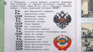 Окружающий мир. Рабочая тетрадь 4 класс 2 часть. ГДЗ стр. 48 №2