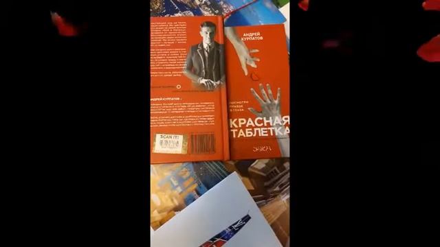 #Отзыв о книге "Красная таблетка" - А. #Курпатов. #Психология смотреть онлайн