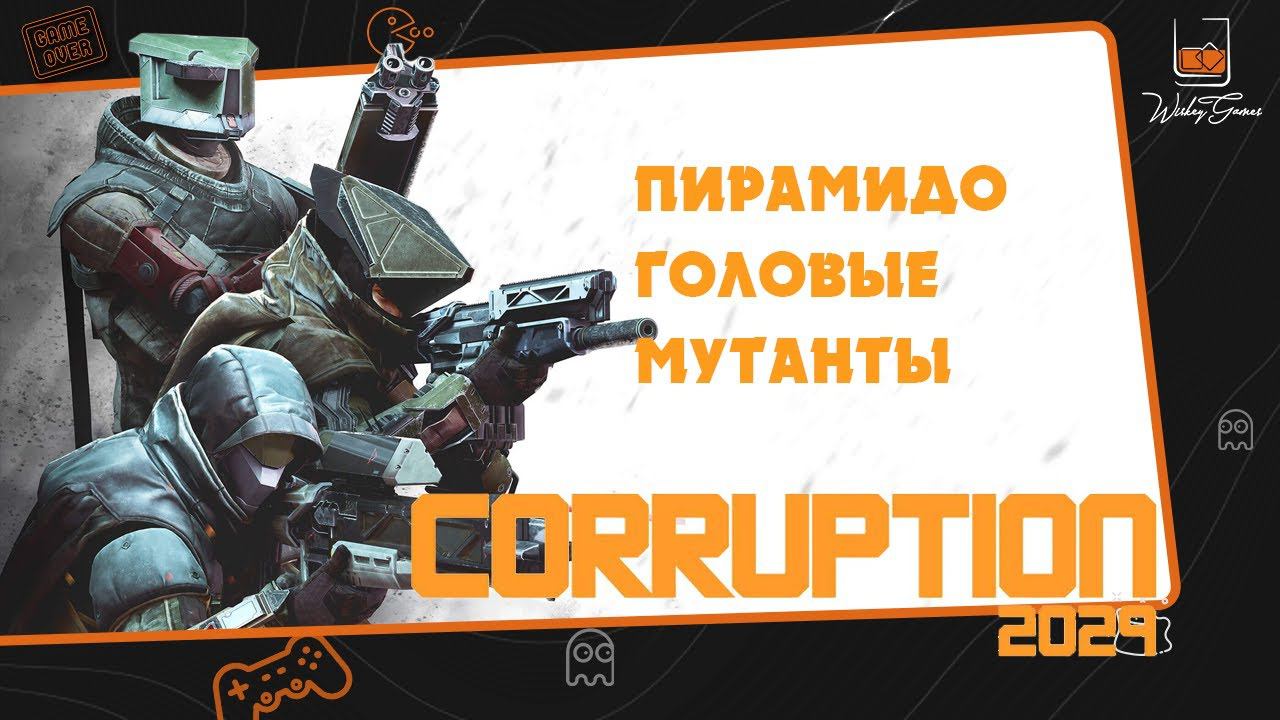 Первый взгляд на Corruption 2029 от создателей Mutant Year Zero Road To Eden
