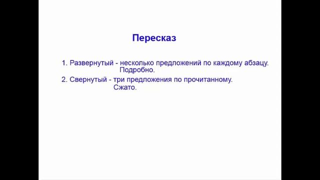 Как улучшить технику чтения. Упражнение "Пересказ" смотреть онлайн