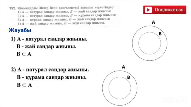 Математика 5 сынып. 44 сабақ. 788, 789, 790, 791, 792, 793, 794, 795 есептер. Шығару жолымен