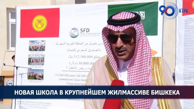 Суйунбек Касмамбетов в жилмассиве Арча-Бешик открыл новую школу на 500 мест смотреть онлайн