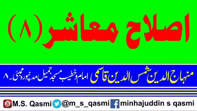 [ ISLAH-E-MUASHRA PART 8 ] BAYAN BY M.S.QASMI смотреть онлайн