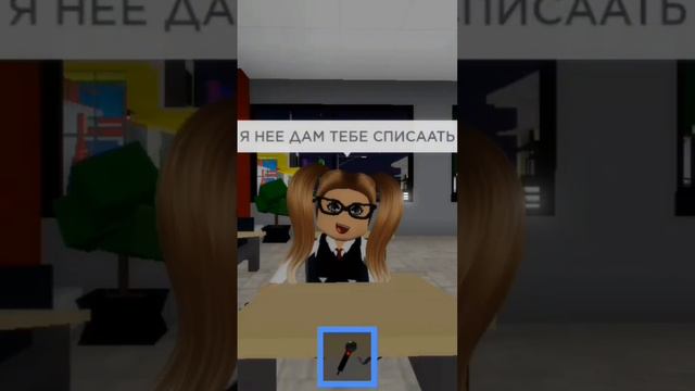 а у вас есть такая одноклассница? #meme #funny #roblox #люблюподписчиков #школа смотреть онлайн