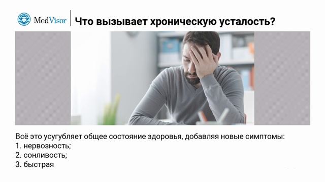Что вызывает хроническую усталость? смотреть онлайн