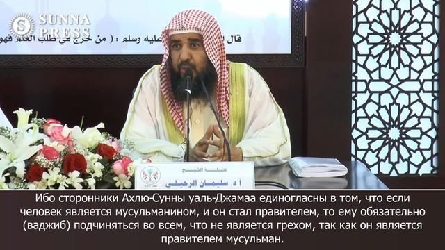 Шейх Сулейман Рухайли отвечает тем, кто считает что правитель мусульманин может быть не шариатским смотреть онлайн
