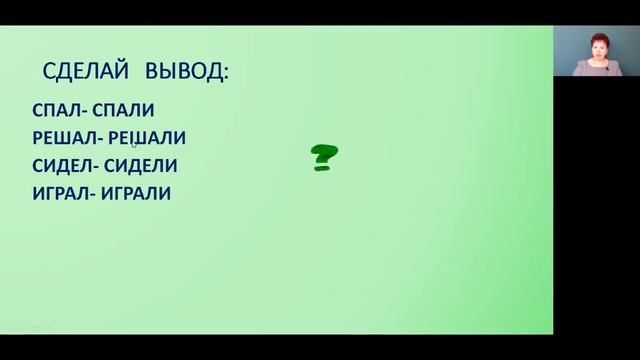 Русский язык 3 класс 34 неделя. Род глаголов прошедшего времени смотреть онлайн