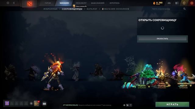 30 СТАРЫХ СОКРОВИЩНИЦ DOTA2 смотреть онлайн