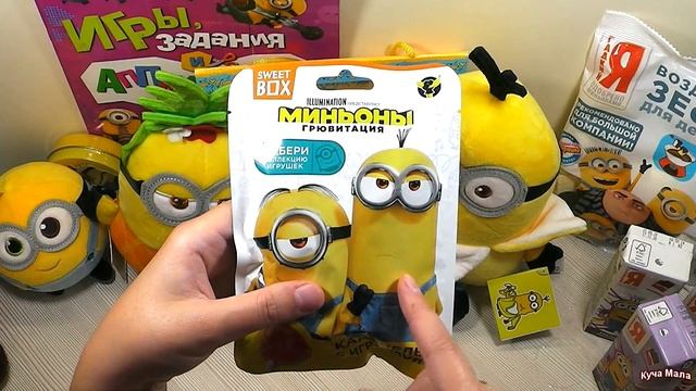 Миньономания в Магните. Миньонотерапия. Миньоны - банано-ананасовый фреш. смотреть онлайн