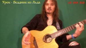 Всадник из Льда - разбор вступление и куплет, акустическая гитара, отрывок трансляции 5.09.2020