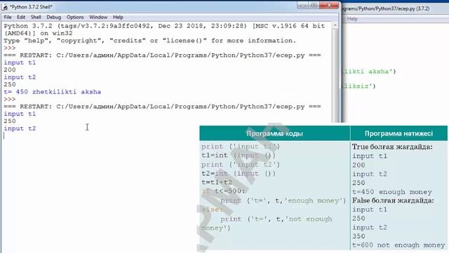 Кірістірілген шарттарды программалау 7 сынып смотреть онлайн
