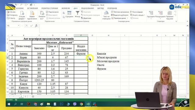 Інформаційні технології. Випадаючий список в Microsoft Excel смотреть онлайн