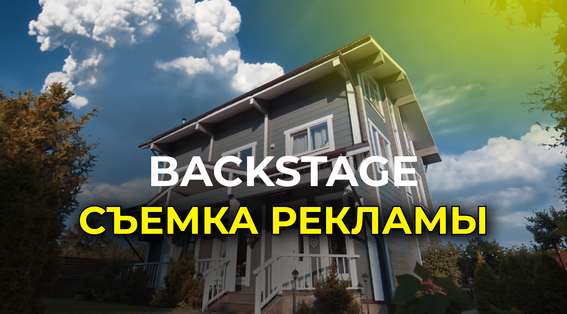 Съемка рекламного ролика для конференции смотреть онлайн