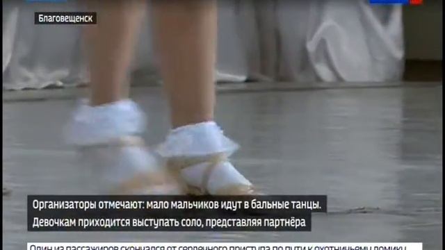 Более 150 юных танцоров выступили на завершающем турнире сезона в Благовещенске смотреть онлайн