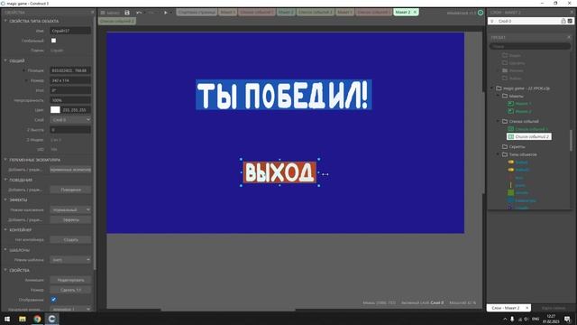 CONSTRUCT 3 СЕРИЯ 22. КАК СДЕЛАТЬ ВЫХОД ИЗ ИГРЫ. смотреть онлайн
