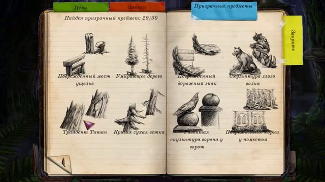 Прохождение-Энигматис: Туман Рэйвенвуда(Enigmatis: The Mists of Ravenwood)#8 смотреть онлайн