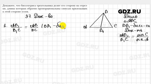 № 97 - Геометрия 9 класс Мерзляк смотреть онлайн