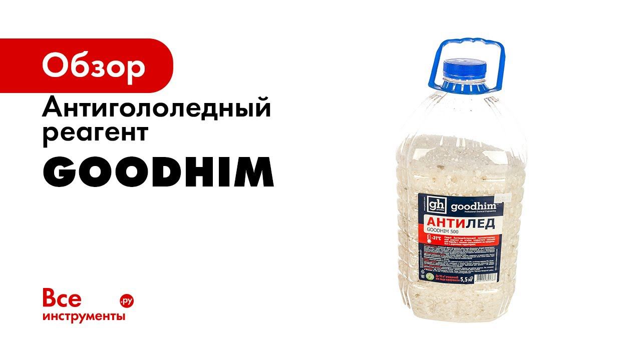 Противогололедный Реагент ❄️Как Убрать Лёд с Асфальта смотреть онлайн