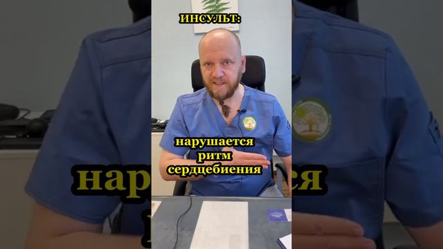 Как отличить инсульт от ПА смотреть онлайн