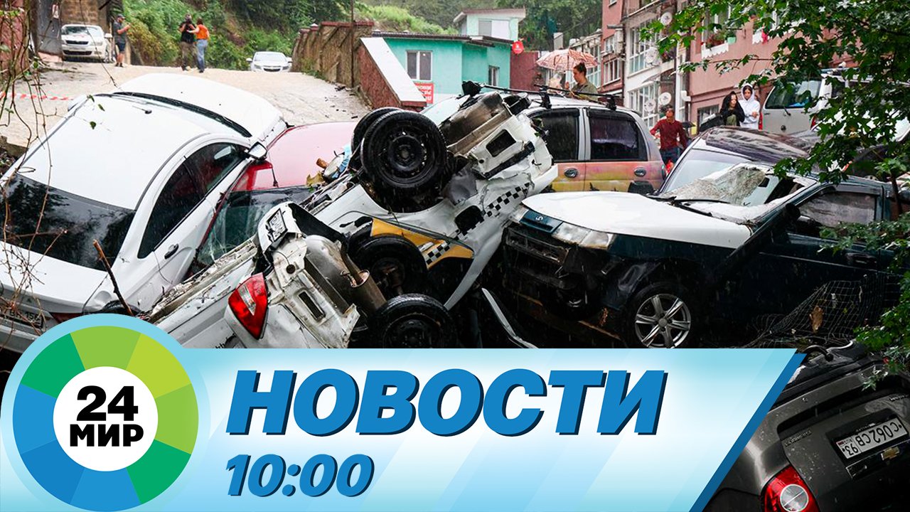 Новости 10:00 от 11.07.2023 смотреть онлайн